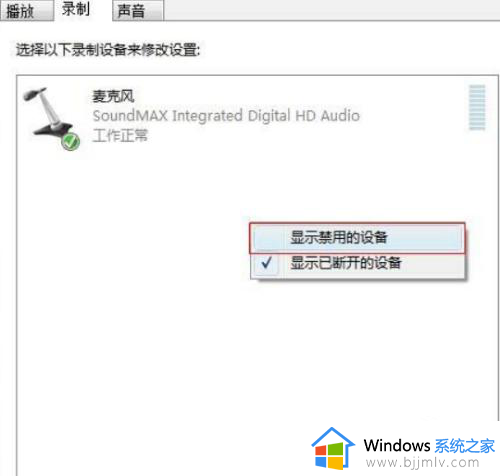 windows10麦克风增强在哪_win10麦克风增强怎么打开