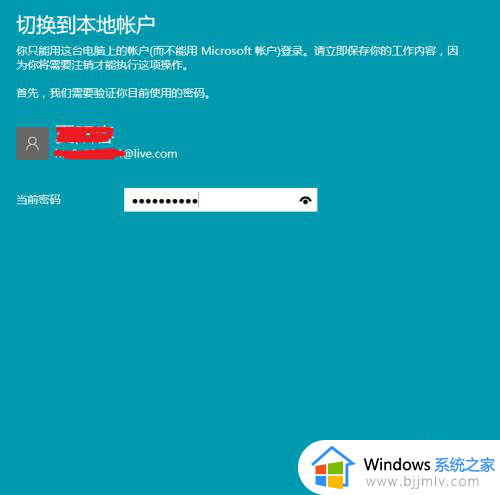 win10禁用微软账户登录设置方法_win10电脑怎么取消微软账户登录