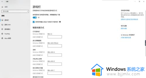 电脑玩游戏提示需要打开新应用ms-gamingoverlay解决方案
