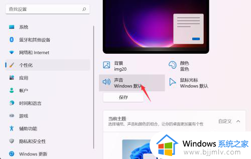 win11开机音效设置关闭步骤_win11怎么关闭开机音效