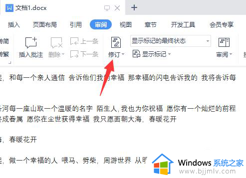 wps修改痕迹怎么设置_wps修改痕迹如何设置保存