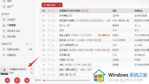 电脑版网易云音乐怎么调音效_网易云电脑版调音效的方法