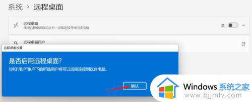 win11家庭版怎么设置远程桌面_win11家庭版如何使用远程桌面