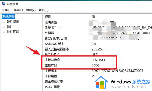 win10系统怎么看主板型号_win10系统如何查看主板型号