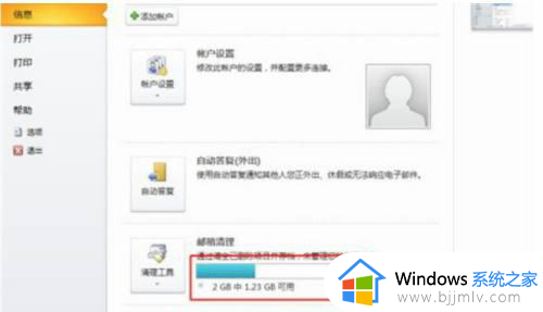 outlook邮箱满了怎么弄_outlook邮箱满了如何处理