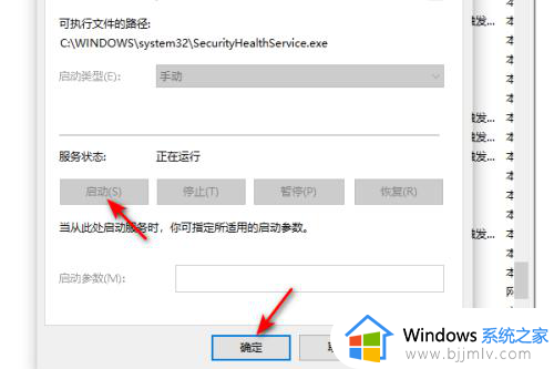 如何启动windows安全中心服务？怎么打开windows安全中心服务