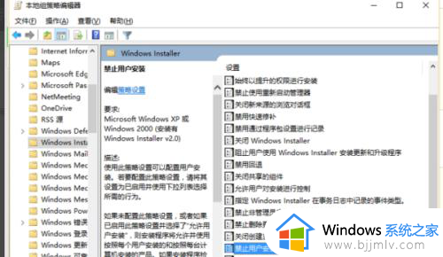 win10怎么设置禁止安装软件_win10电脑设置禁止安装软件方法