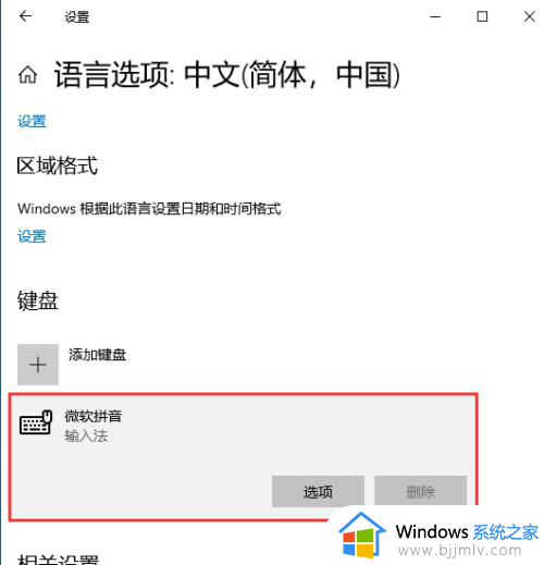 win10怎么删除系统输入法记忆功能_win10如何删除系统输入法记忆记录