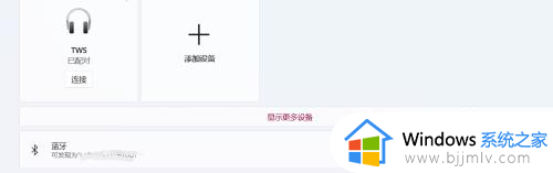 笔记本如何连接蓝牙耳机_笔记本上怎么连蓝牙耳机