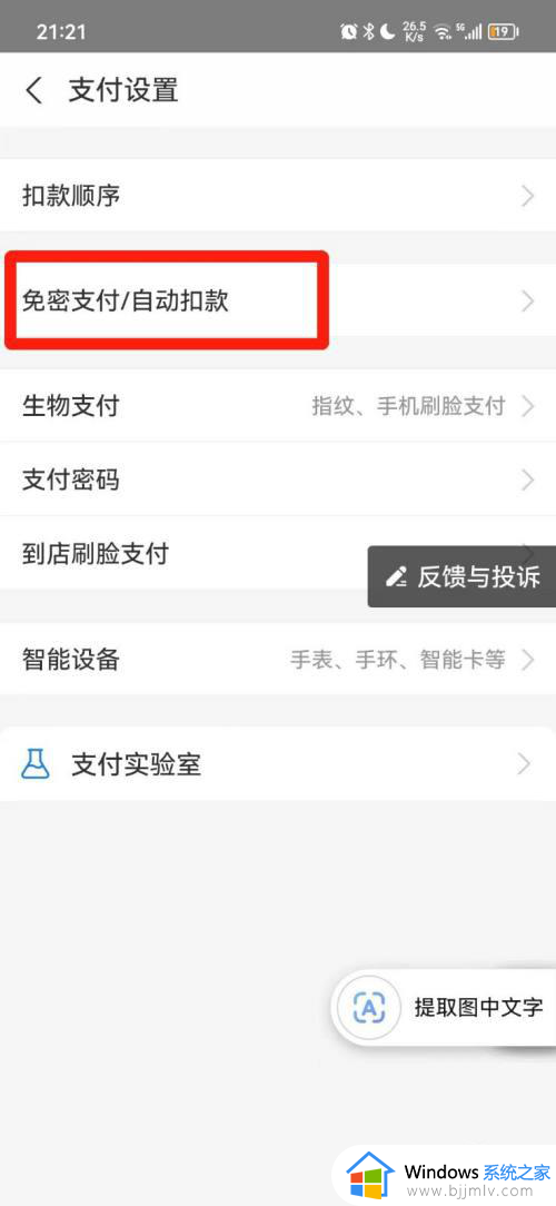 怎样取消支付宝免密支付功能_如何取消免密支付功能支付宝