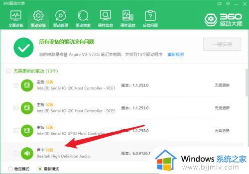 win10无realtek控制面板怎么办_win10控制面板中没有realtek如何解决