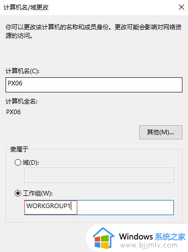 windows10如何加入工作组_win10系统电脑怎么加入工作组