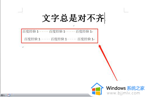 word两行文字对不齐怎么办_word第一排和第二排字对不齐如何解决