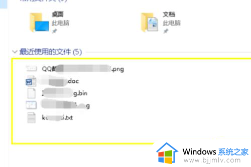 win10历史文档打开记录在哪？win10最近打开文件记录怎么查看
