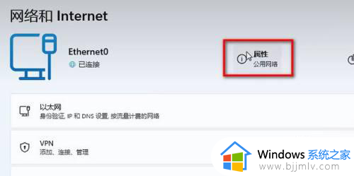win11专用网络和公用网络怎么切换_win11专用网络和公用网络切换设置方法