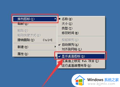 电脑桌面系统图标不见了怎么办_电脑桌面上的图标不见了如何恢复