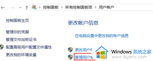 windows10如何添加账户_windows10添加用户账户的方法