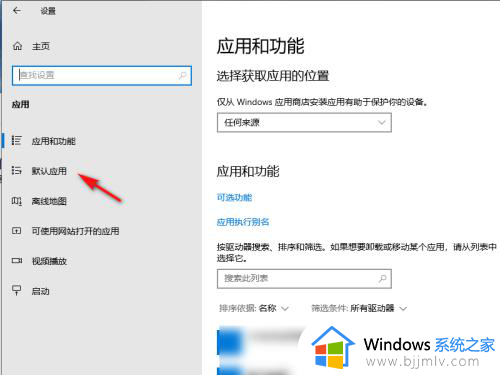 windows10设置默认播放器的步骤_win10电脑如何设置默认视频播放器