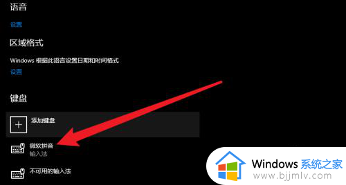 win10输入法繁体字改成简体怎么改？win10输入法怎么把繁体切换成简体