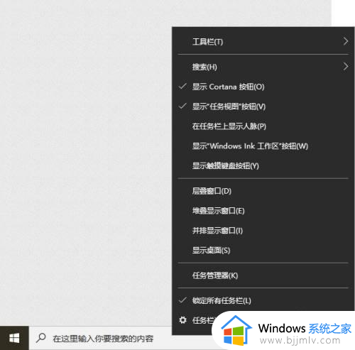 win10任务栏搜索框怎么调整大小？win10任务栏搜索框大小如何调整