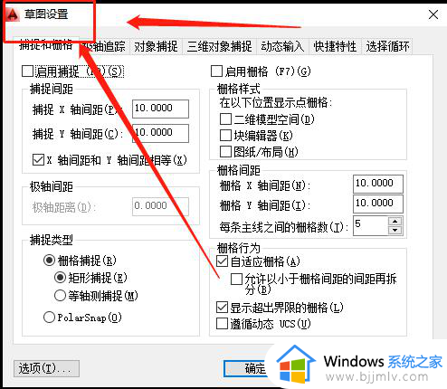 cad草图设置怎么打开_cad如何打开草图设置