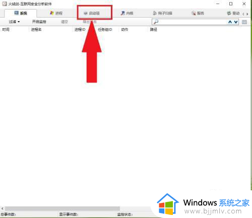 火绒关闭开机启动设置方法_火绒怎么关闭开机自启动