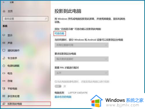 win10没有投屏功能怎么办_win10系统没有投屏功能处理方法