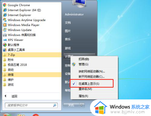 电脑桌面计算机图标怎么弄出来？电脑怎么调出桌面的计算机图标