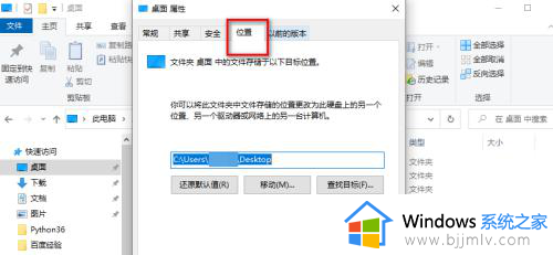 电脑桌面文件保存路径更改怎么弄_电脑更改桌面文件的默认存储位置方法