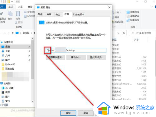 电脑桌面文件保存路径更改怎么弄_电脑更改桌面文件的默认存储位置方法