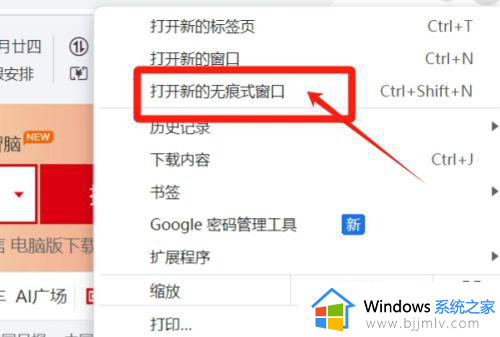 谷歌浏览器无痕浏览怎么设置_谷歌浏览器如何开启无痕浏览