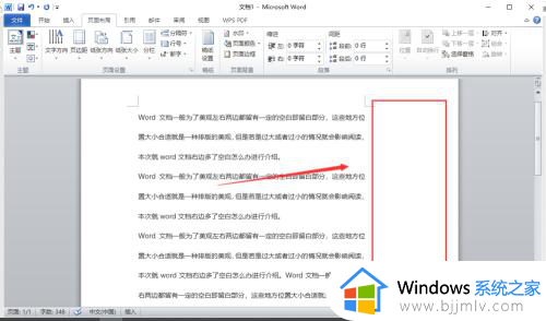 word右边多出来一块空白怎么回事_word文档右边多出一块空白如何处理