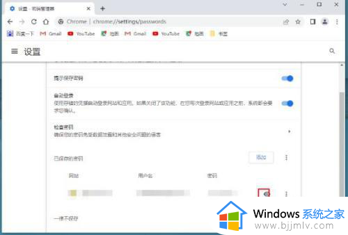谷歌浏览器保存的密码怎么查看_如何查询谷歌浏览器保存的密码