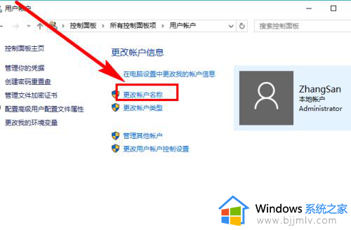 更改用户名win10的方法_如何改windows10用户名