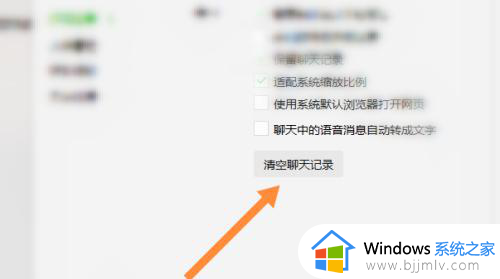 公司电脑删除微信记录的方法_如何将电脑版微信里的所有聊天记录全部清空