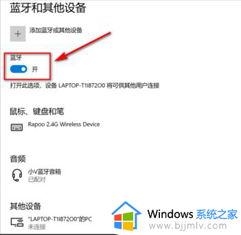 windows10无法打开蓝牙如何处理_win10蓝牙打不开怎么办