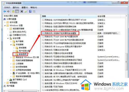 共享打印机出现无法访问,您可能没有权限的解决办法