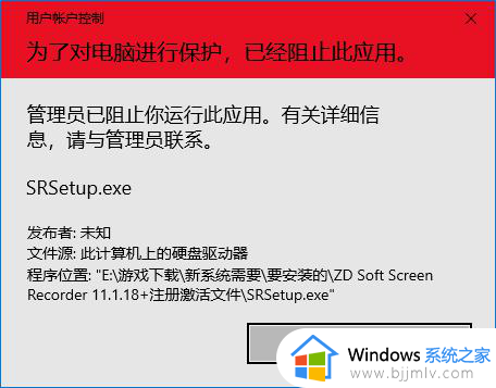 电脑提示管理员已经阻止此应用,请与管理员联系如何解决？