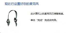 win11麦克风测试方法_win11麦克风怎么测试声音