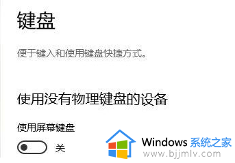 win10键盘fn键锁定怎么取消_win10键盘Fn键被锁定了如何解锁