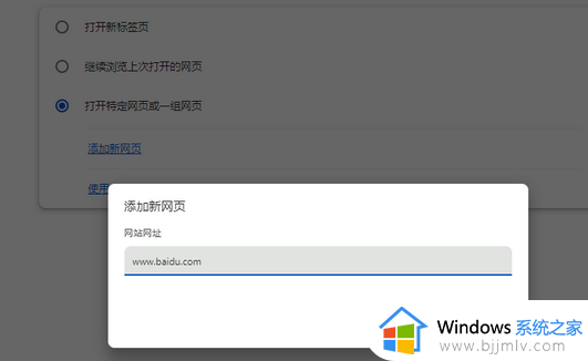 谷歌浏览器打开后为什么是hao123_chrome一打开就跳转hao123怎么解决