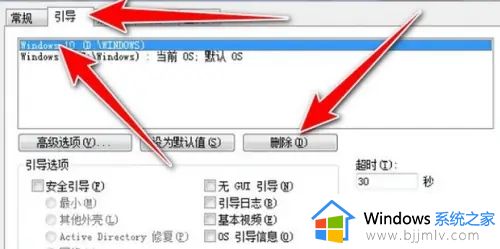 win10开机要选择系统如何取消_win10开机需要选择系统怎样关闭