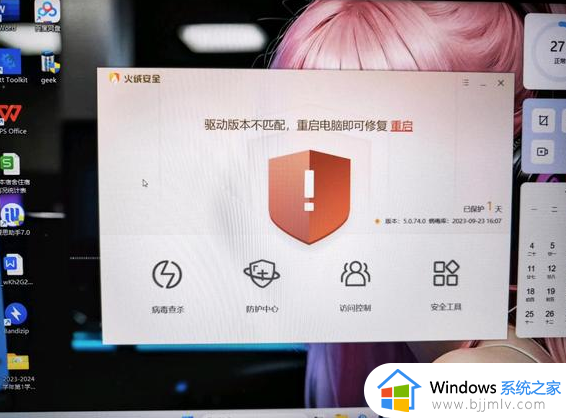 火绒驱动版本不匹配重启没用怎么办 火绒驱动版本不匹配重启依旧不匹配如何处理