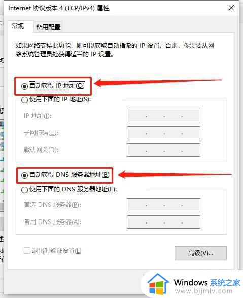 windows10自动获取ip地址怎么设置_windows10系统如何设置自动获取ip地址