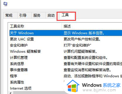 windows10总是弹出用户账户控制提示窗口如何解决？