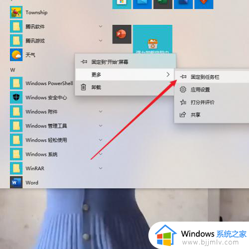 win10天气怎么放在桌面右下角？win10如何将天气显示在桌面右下角