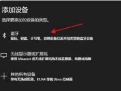 win10台式电脑怎么连接蓝牙耳机？win10台式机如何连接蓝牙耳机