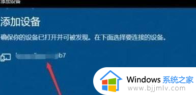 win10台式电脑怎么连接蓝牙耳机？win10台式机如何连接蓝牙耳机