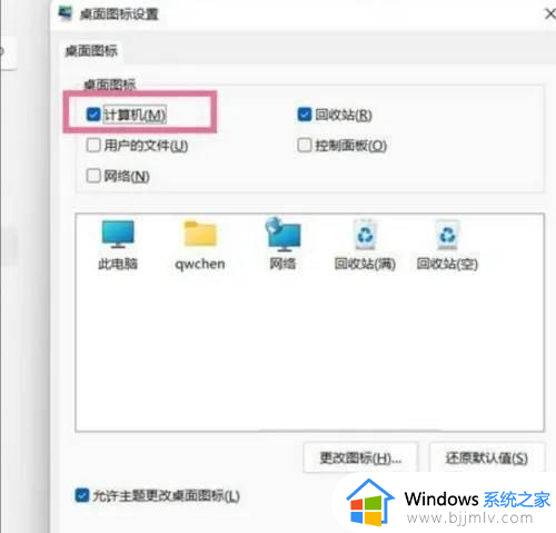 window11怎么把我的电脑放桌面上_windows11 桌面显示我的电脑的方法