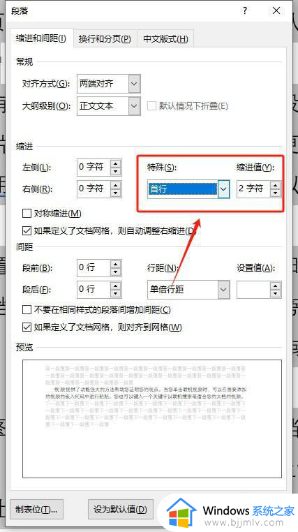 word文档首行缩进两个字符怎么搞_word首行缩进两个字符在哪里设置